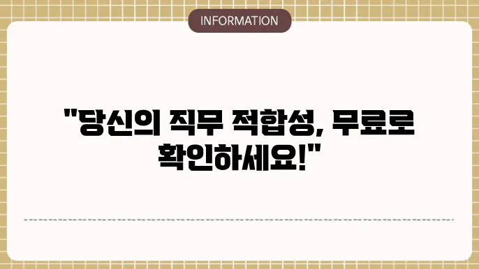 사람인 인적성검사 무료 문제 풀이에 대해 알아가기