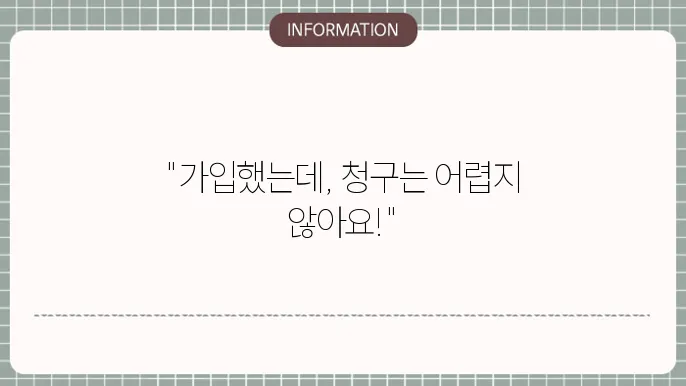 메리츠화재 의료실비보험 청장서류 청구절차 및 준비물