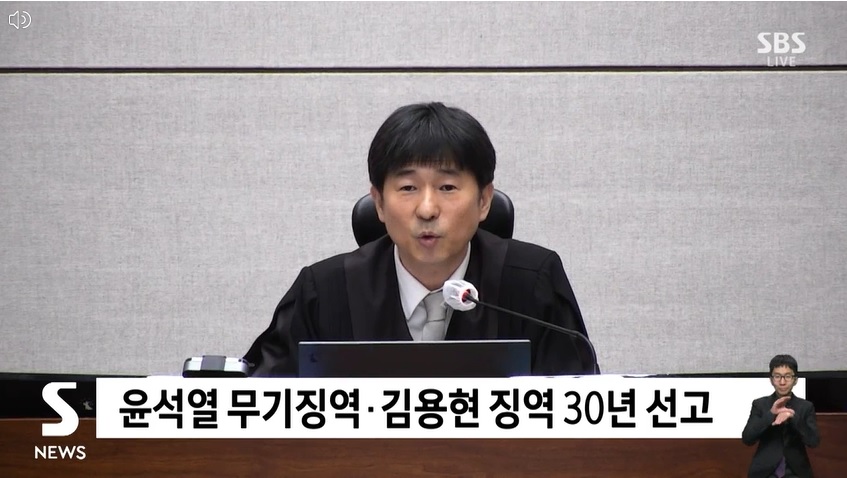 윤석열 내란 무기징역 선고
