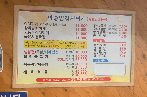 순천만국가정원 근처 맛집 이순임김치찌개