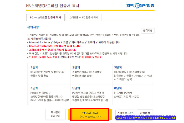 KB 스타뱅킹 모바일 인증서 복사