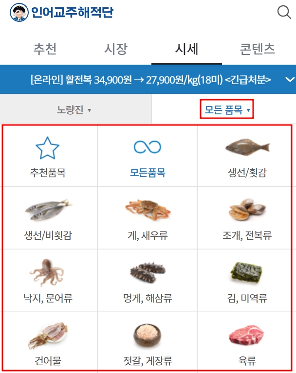 수산물 시세