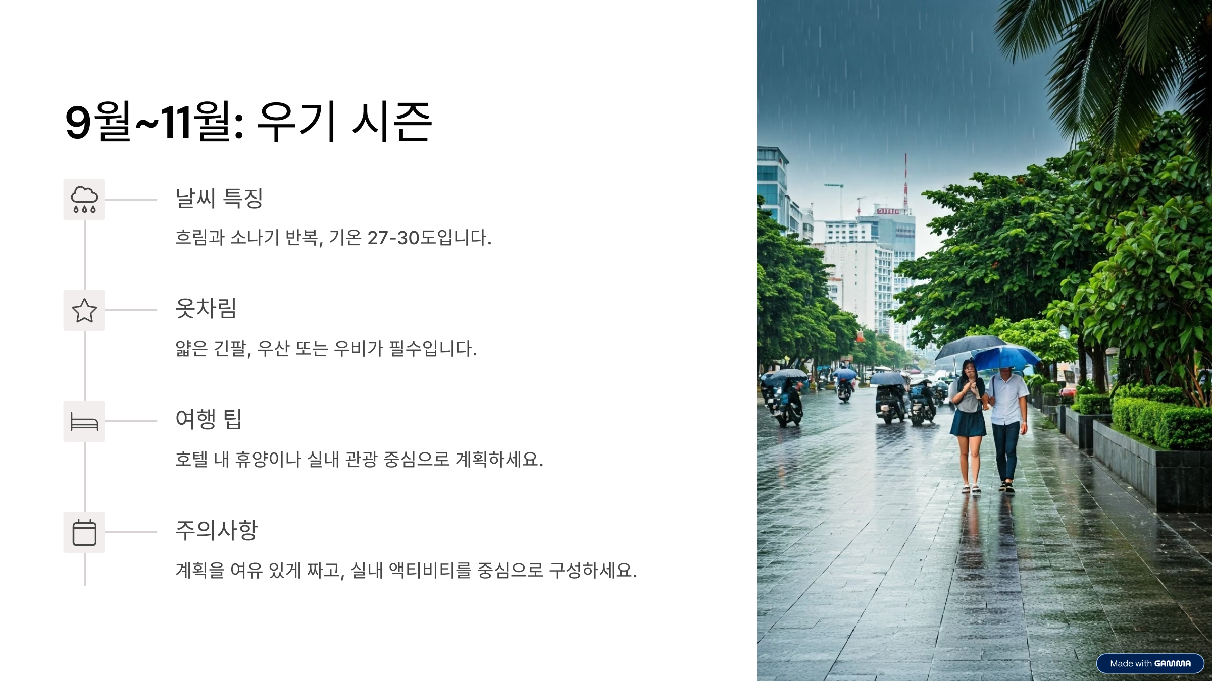 베트남 다낭 날씨 여행 시기, 옷차림, 우기까지 한눈에 정리