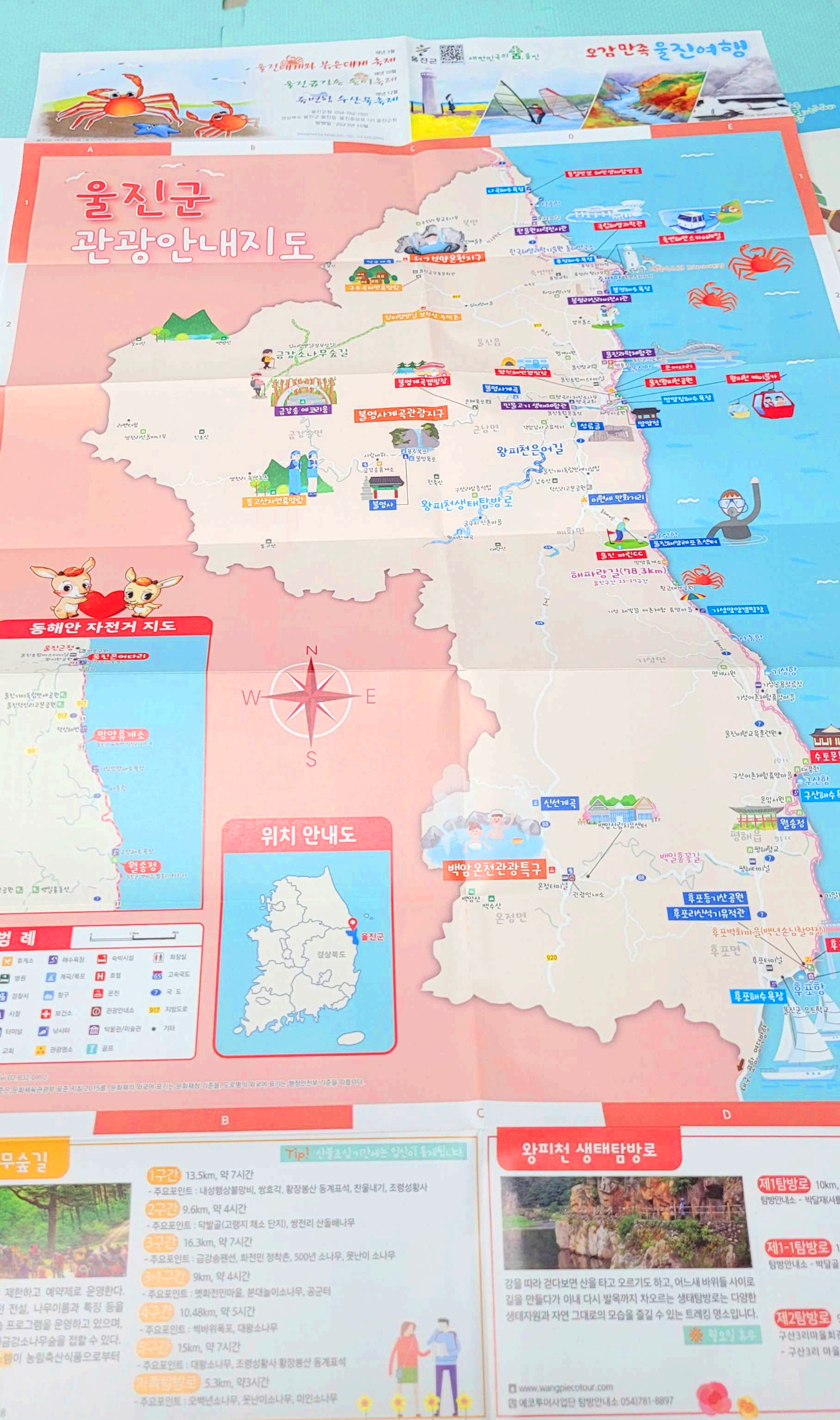 울진군 관광안내지도 뒷면1