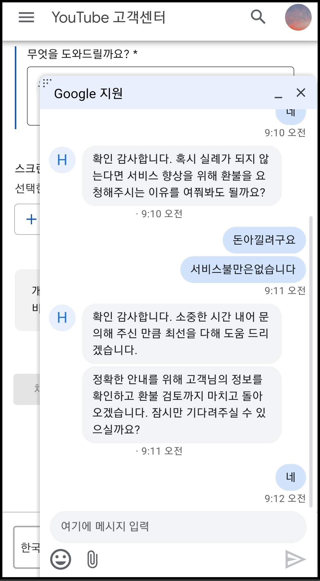 유튜브 환불받는 방법 12