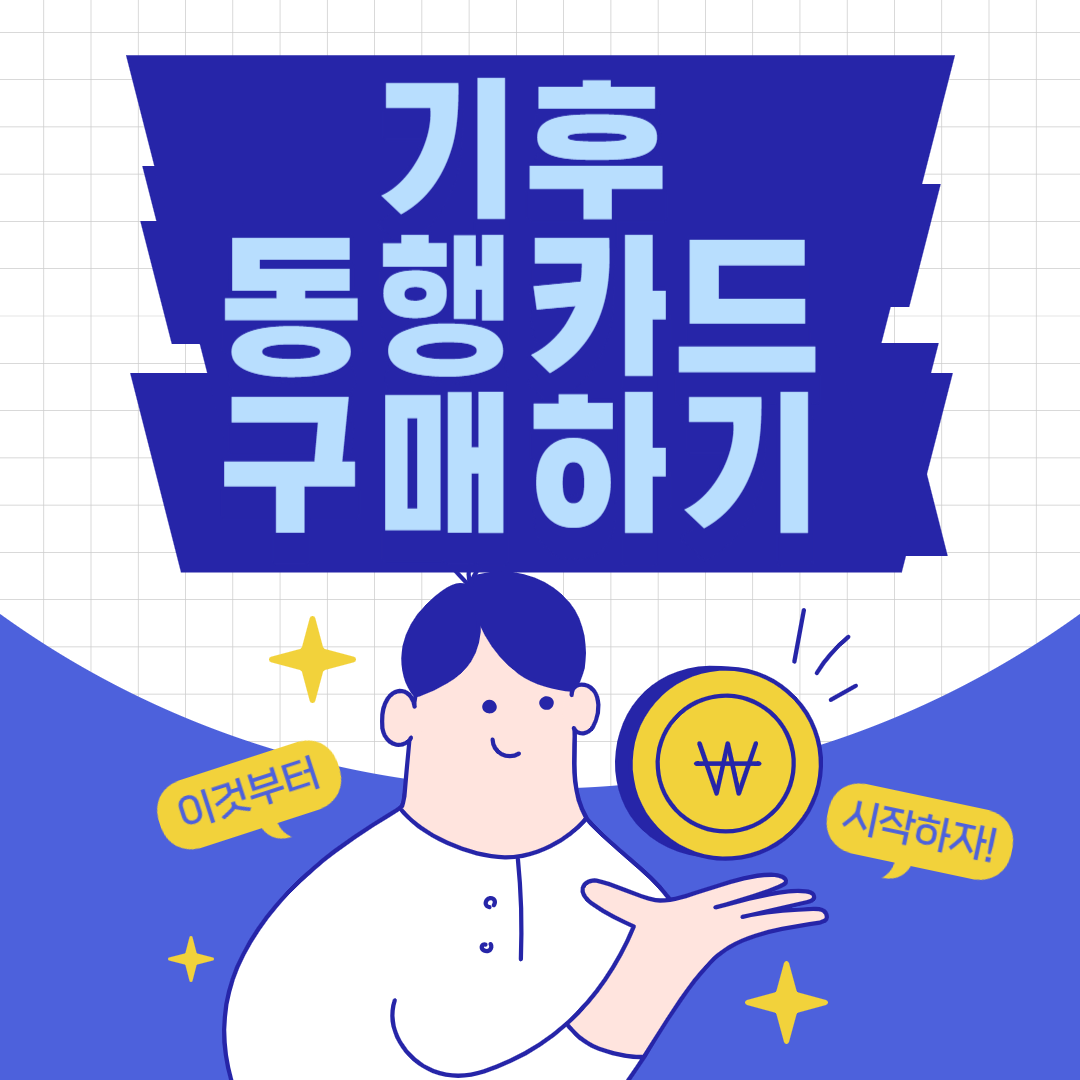 기후 동행카드