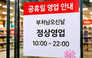 공휴일 영업 여부