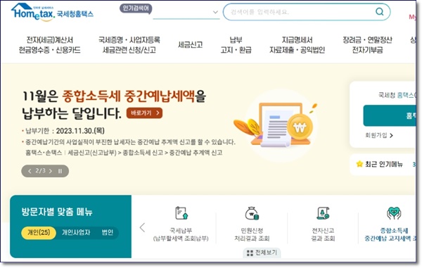 소득금액증명원 인터넷발급 발급방법 사실증명