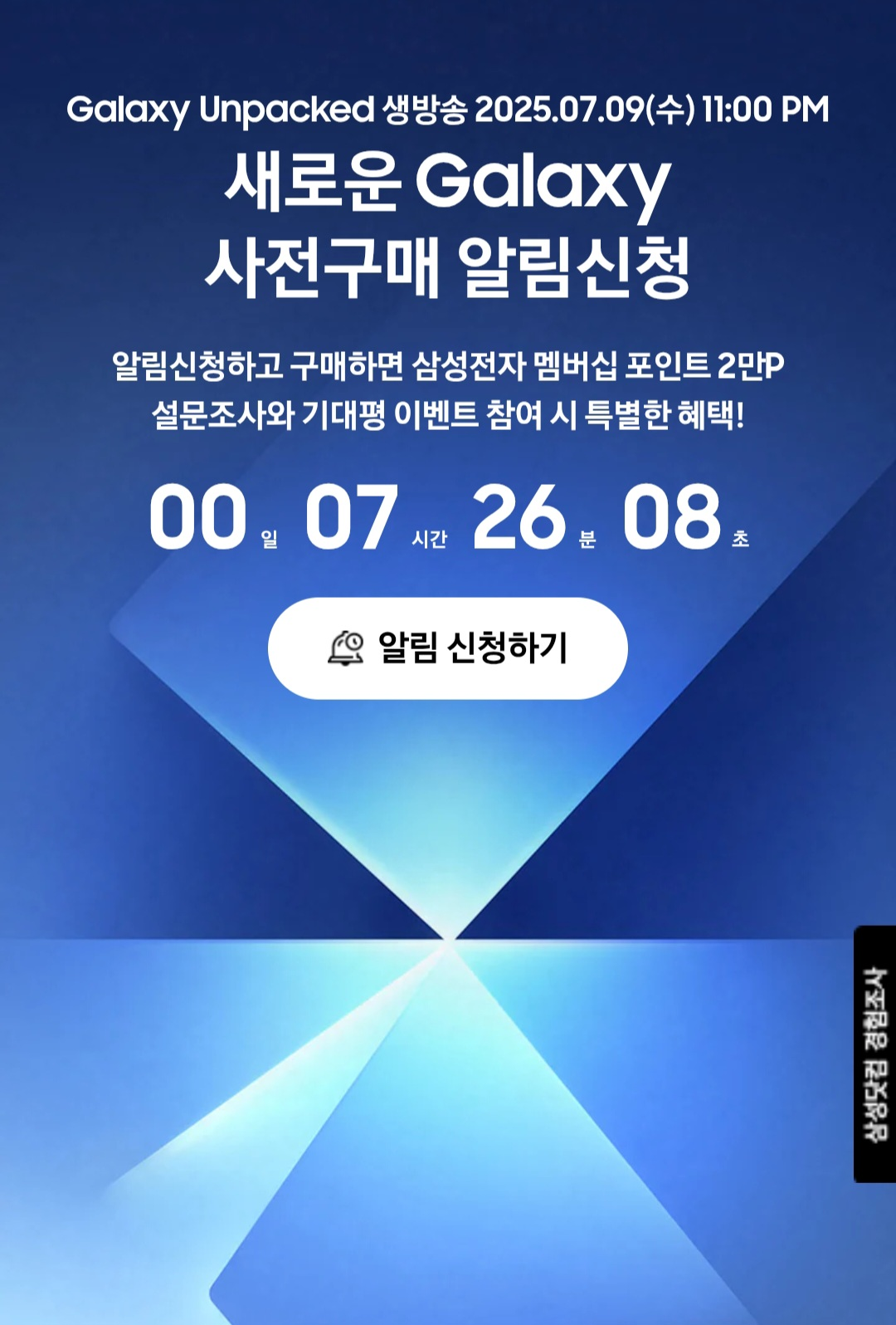 갤럭시 z플립7 사전구매 알림신청 안내
