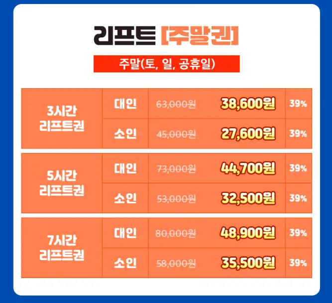 25/26 시즌 이용 요금 안내