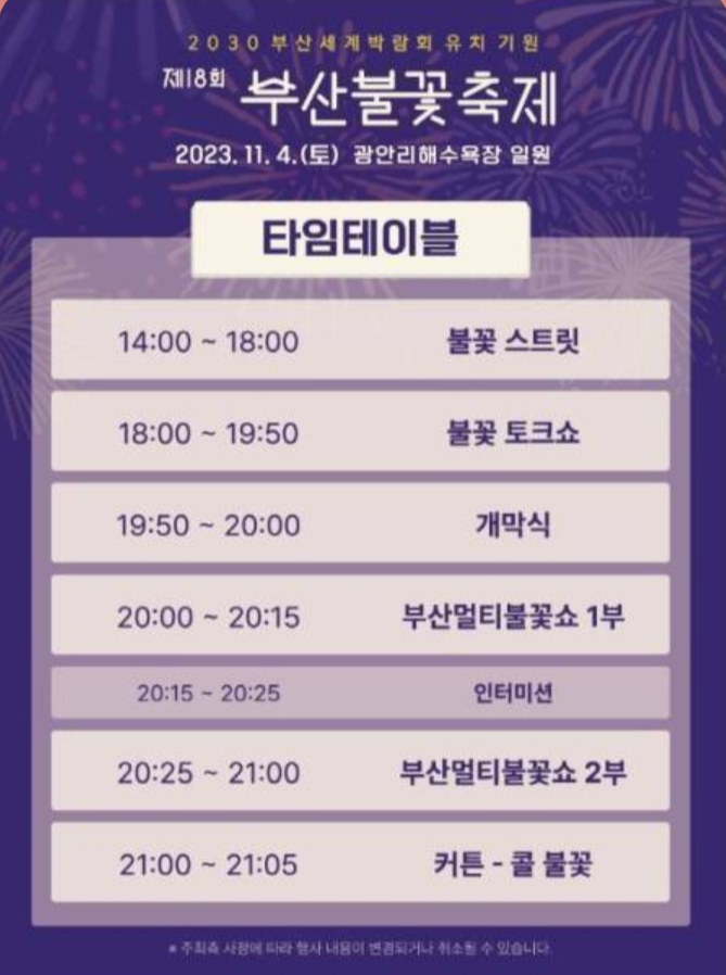 불꽃놀이