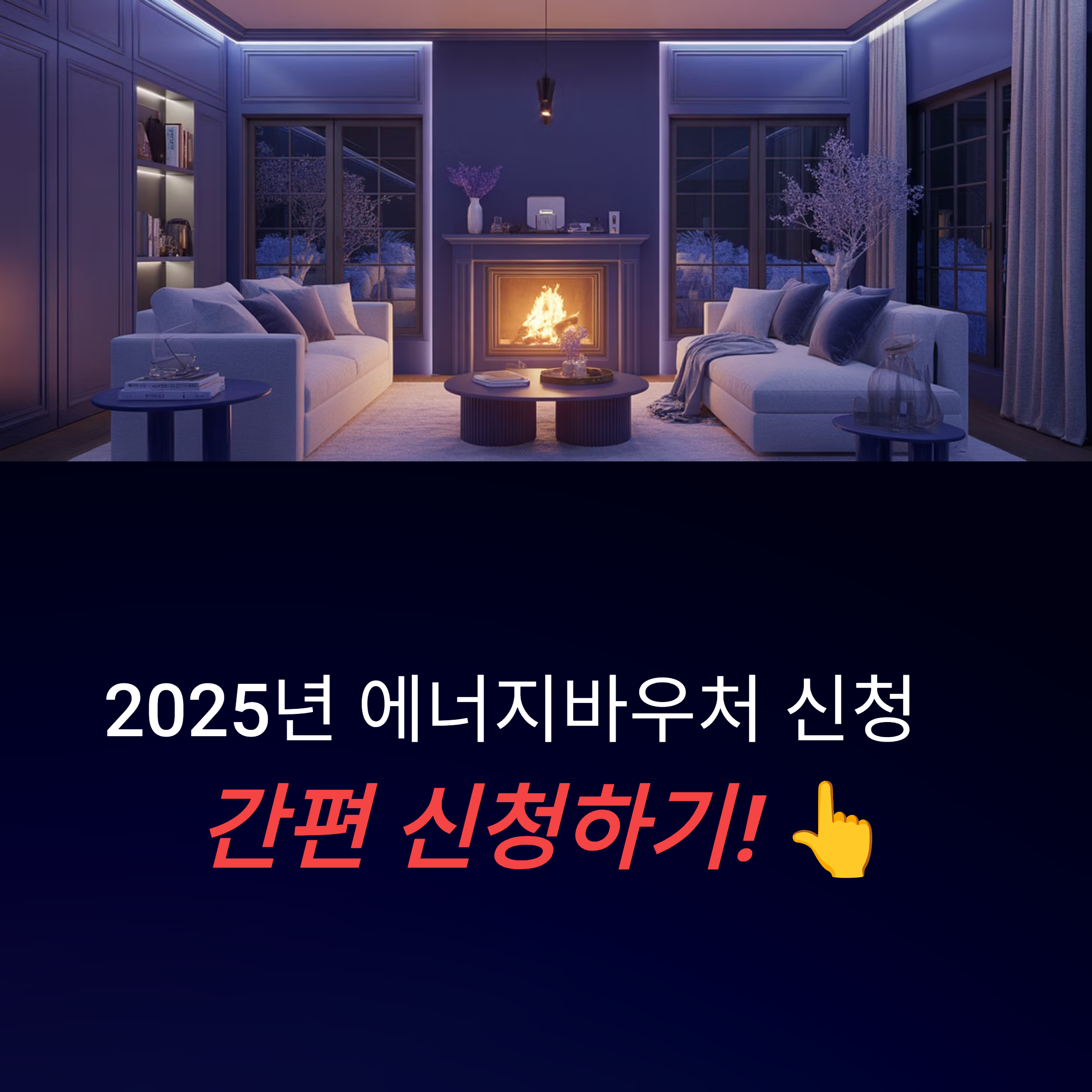 도시가스 난방비 지원금