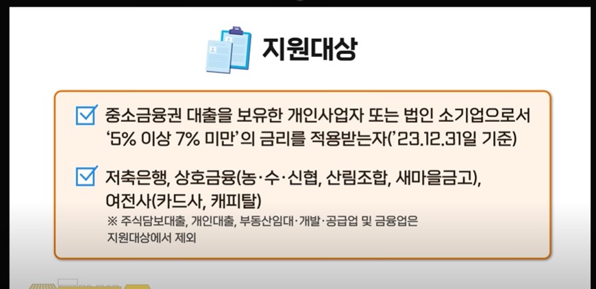 소상공인 이자환급 지원대상 금액 신청방법 서류