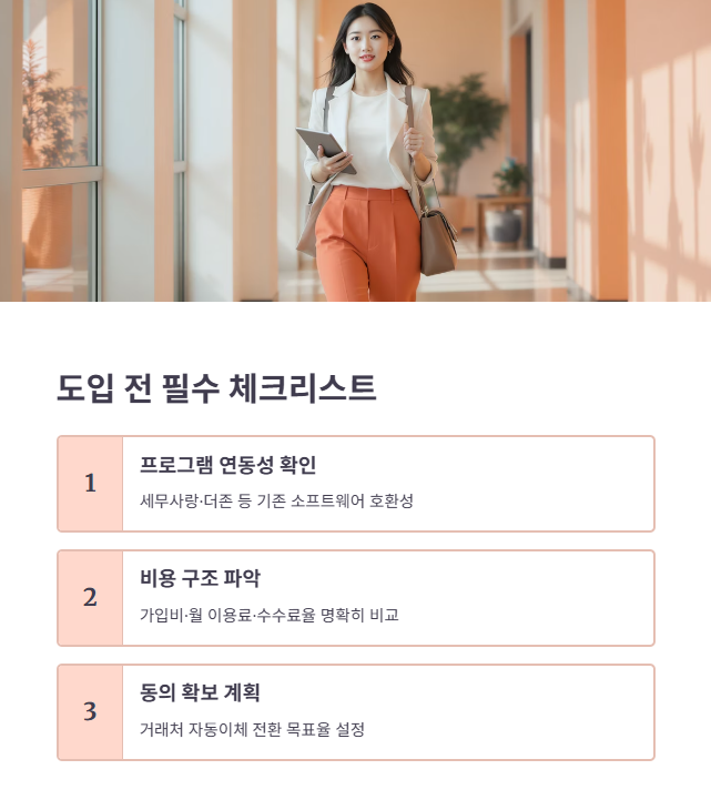 세무사CMS 도입 전 확인해야 할 체크리스트