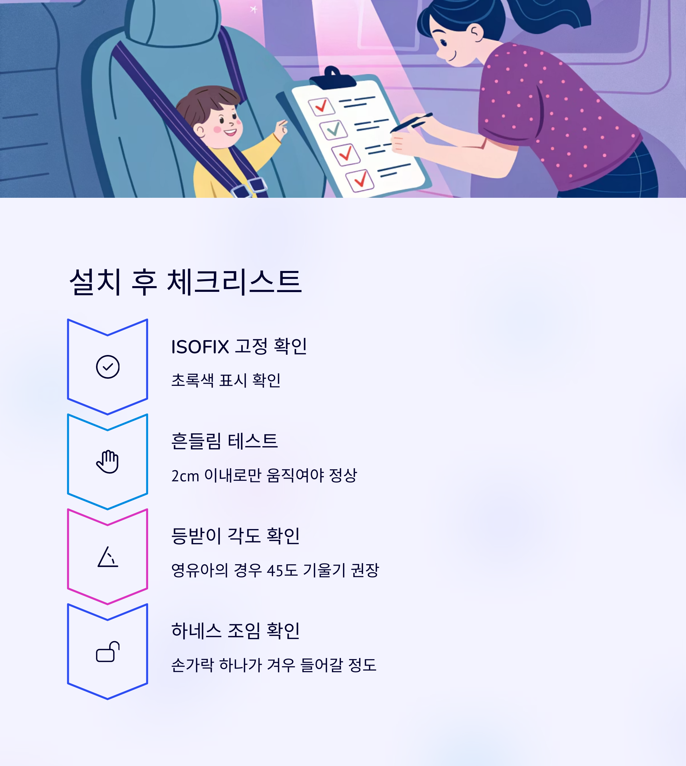 카시트 설치