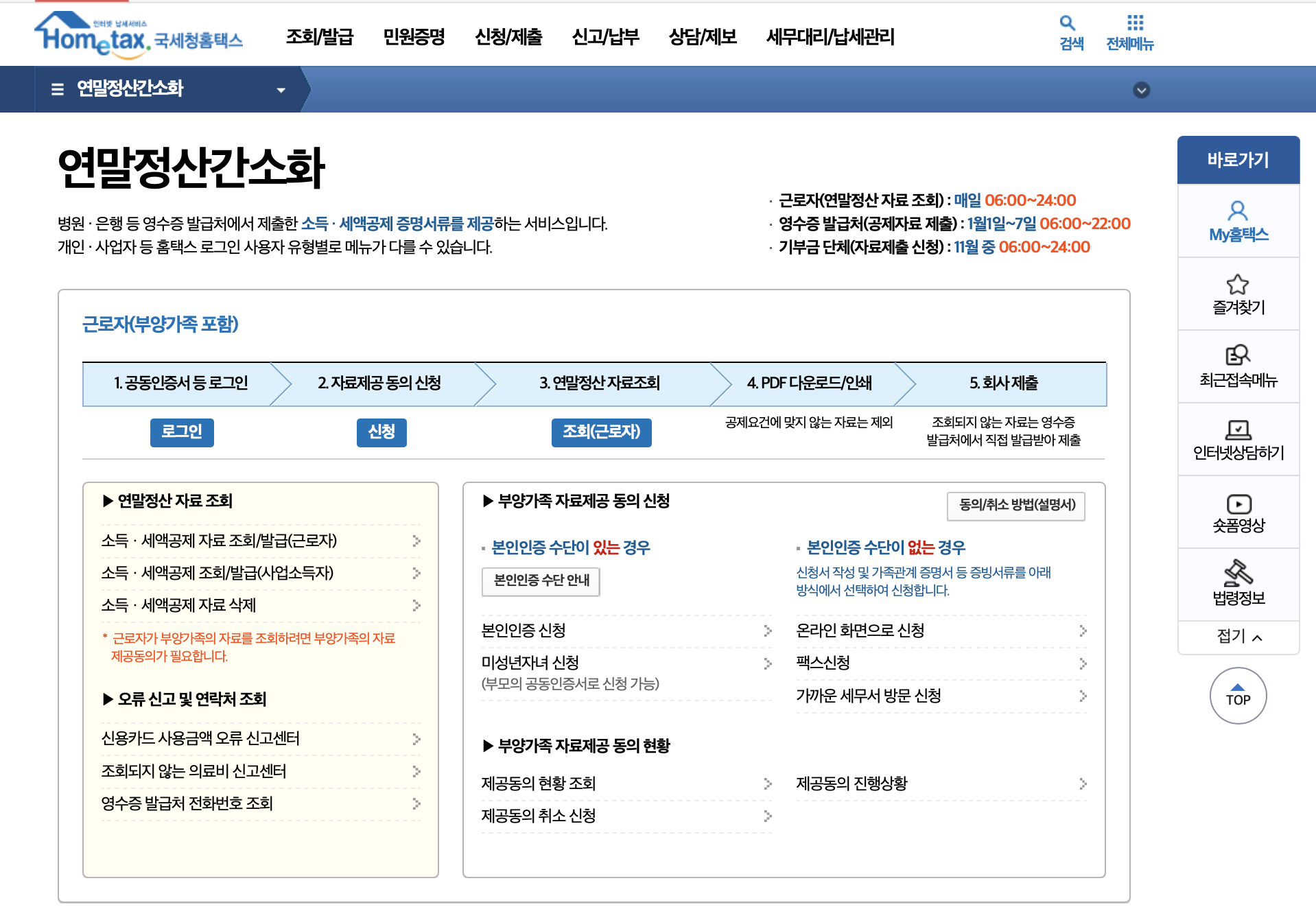 국세청 홈텍스 (www.hometax.go.kr)