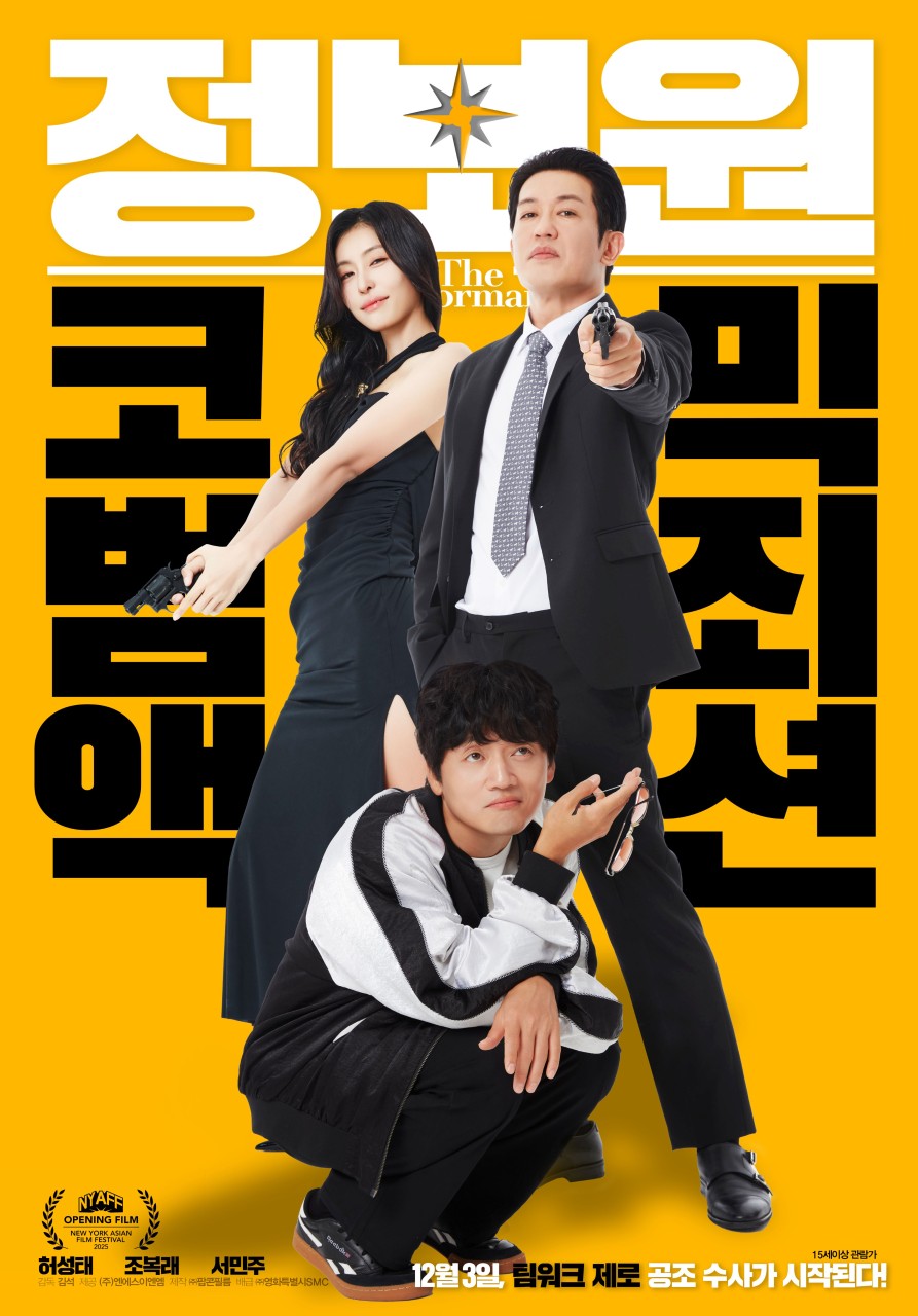 영화 정보원 허성태 조복래 서민주 포스터