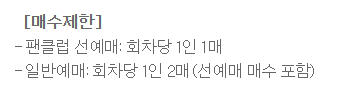NCT wish 아시아투어 2025 예매하기 선예매 일반예매