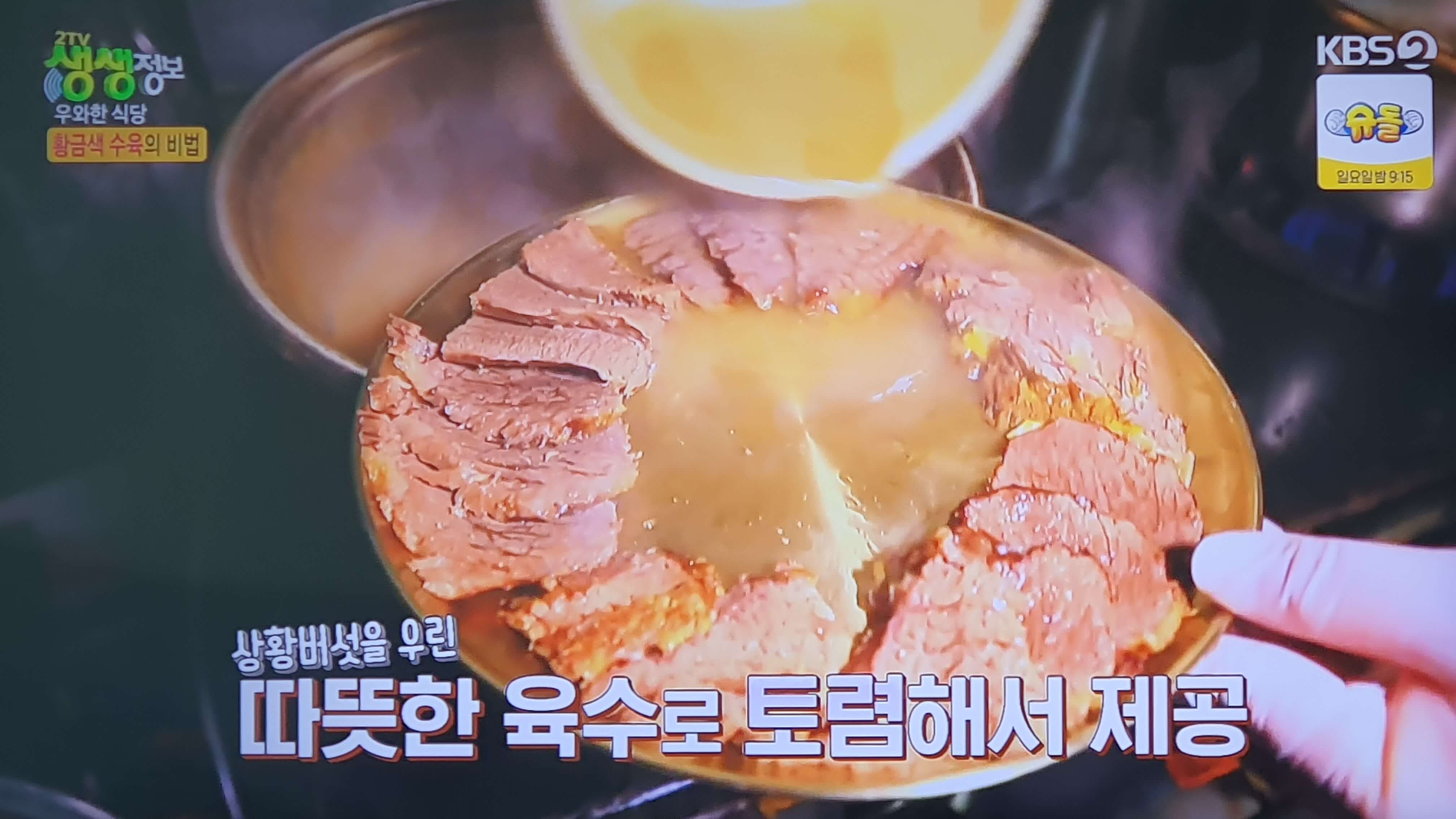 생생 정보통 맛집 맛의 비결
