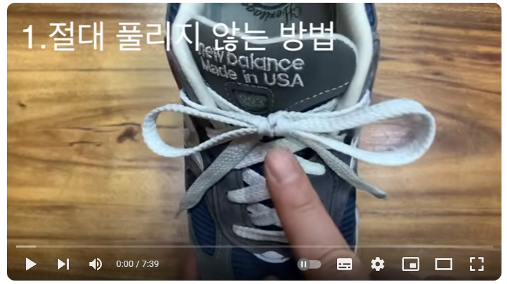 운동화 끈 묶기