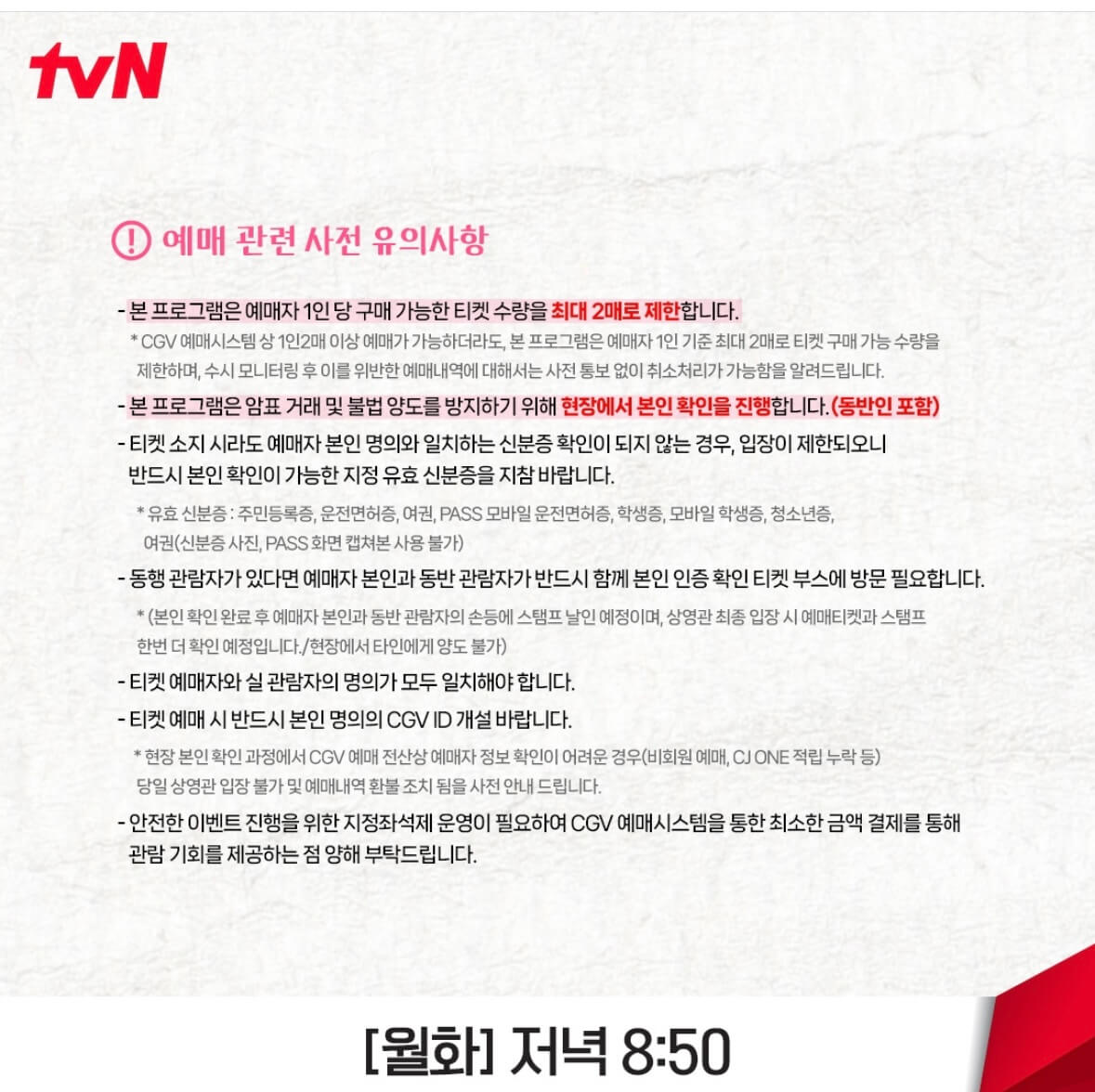 선재업고튀어 단체관람