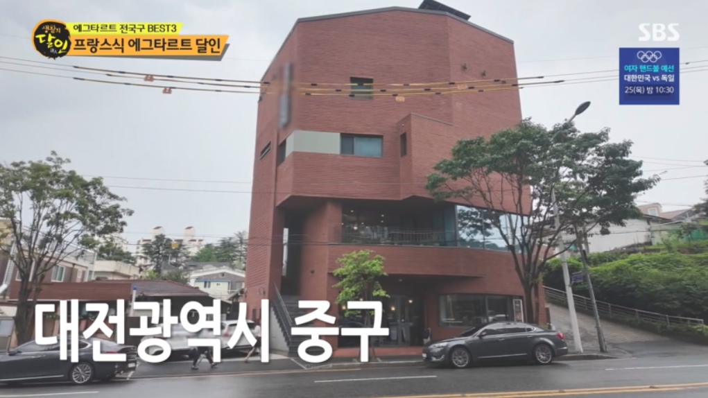 생활의 달인 에그타르트