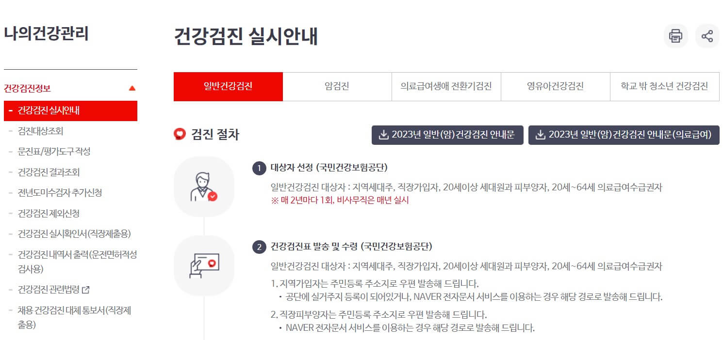 건강검진-결과조회