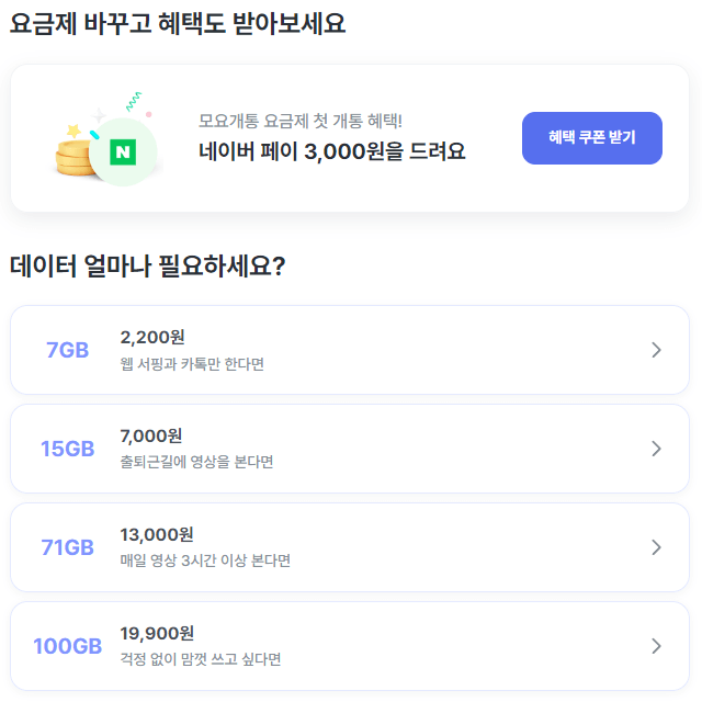 알뜰폰 요금제 비교