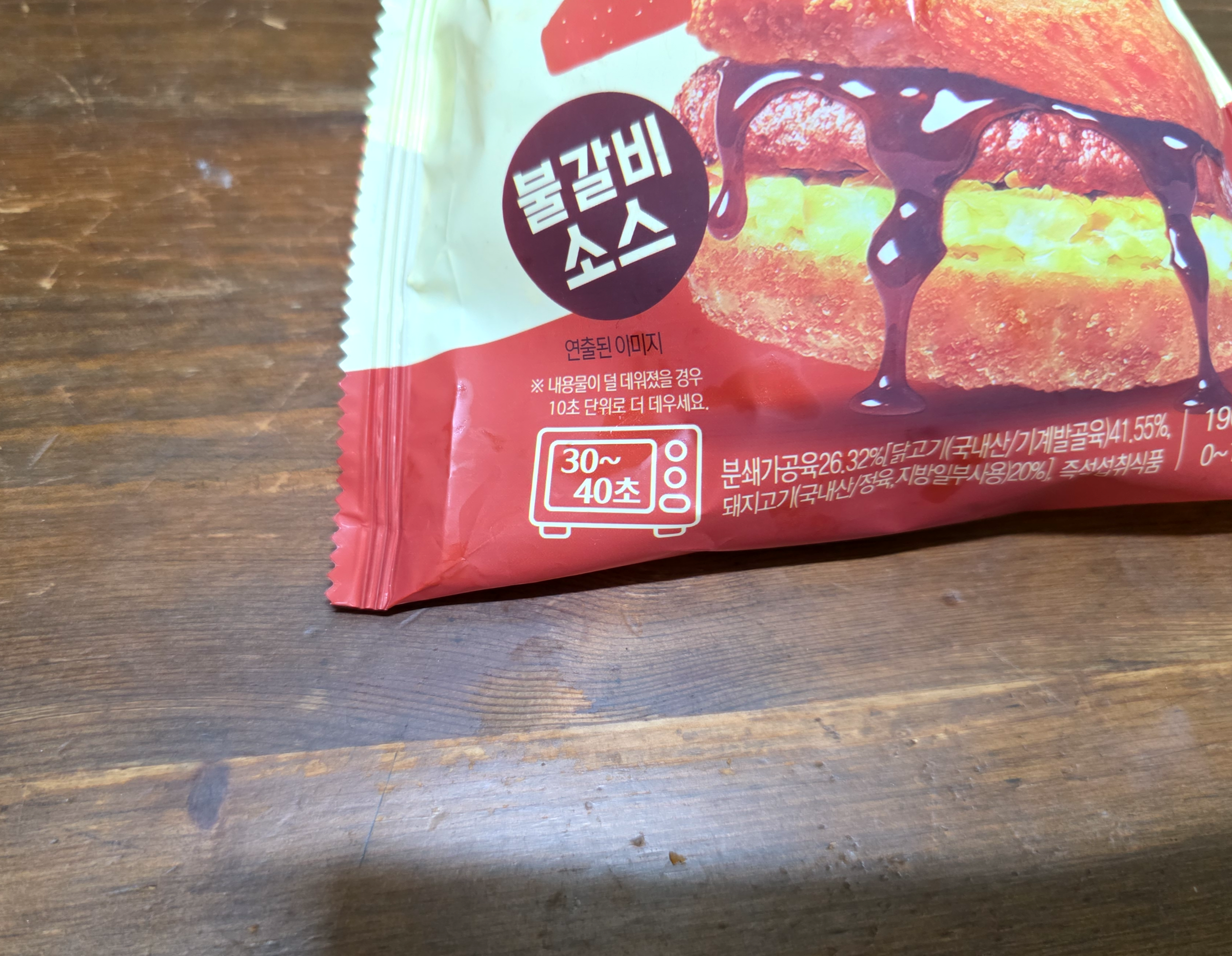 gs252300원굿딜불갈비버거