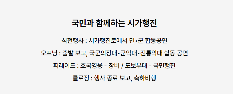 10월 1일 국군의 날 임시공휴일