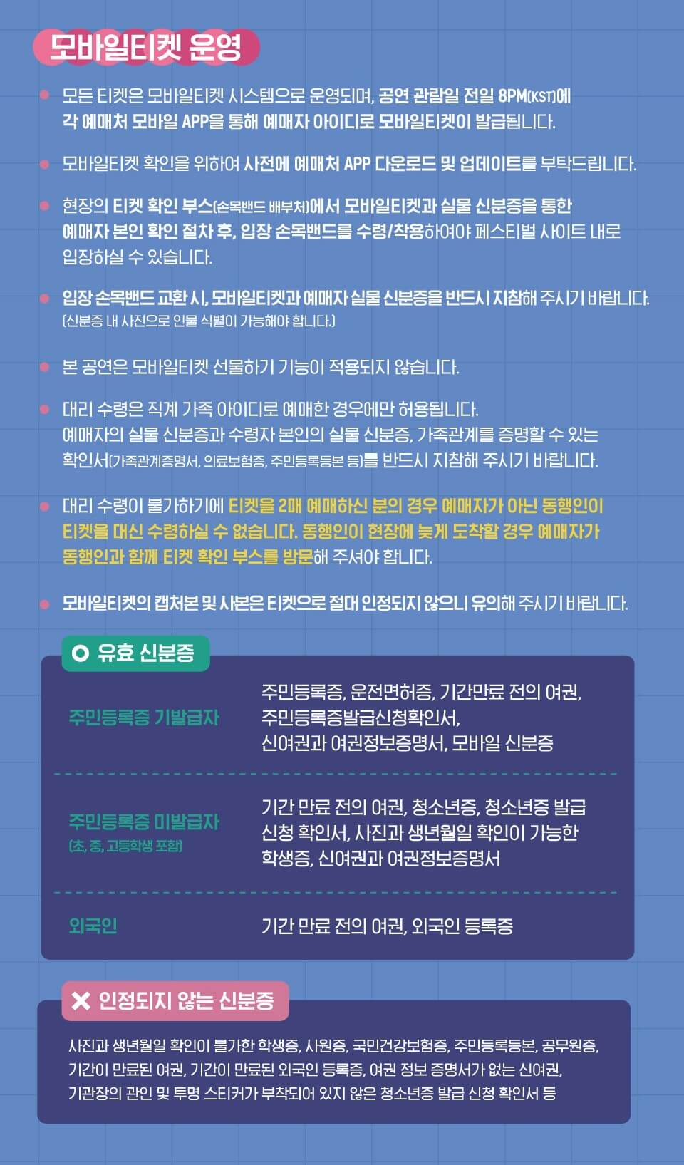 그랜드 민트 페스티벌 2024