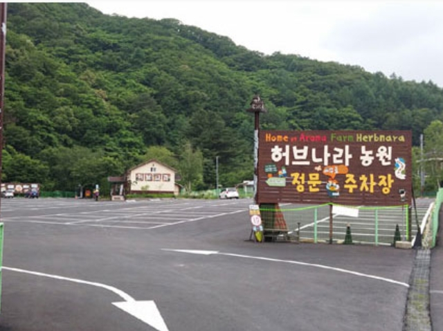 평창 허브나라농원