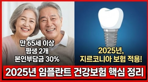 임플란트 건강보험