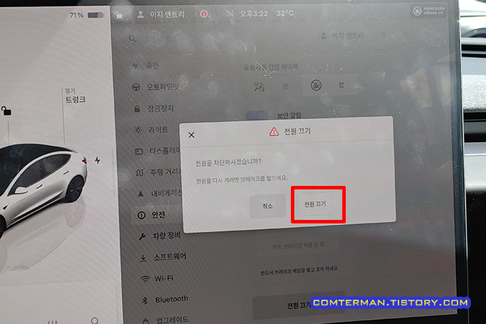테슬라 모델3 하이랜드 전원 끄기 방법