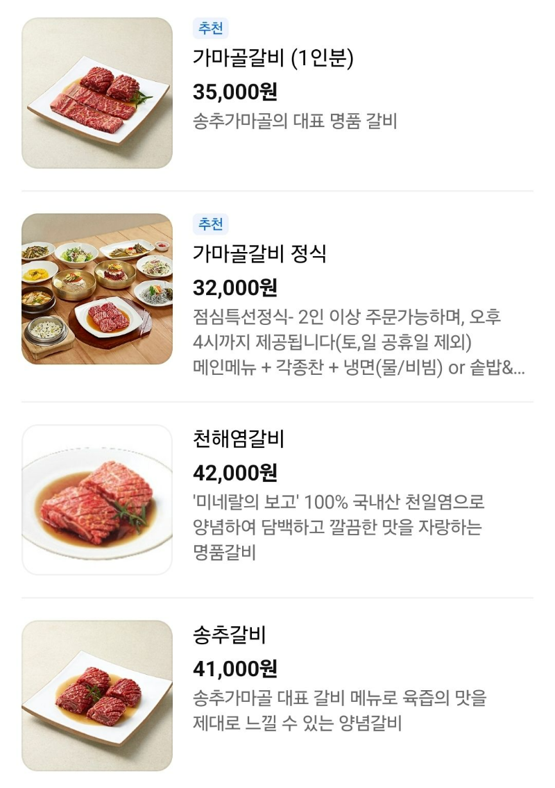 송추가마골 신관 방문 후기10