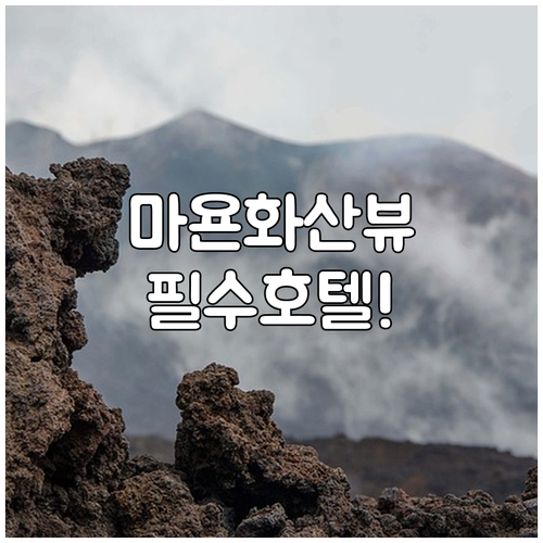 필리핀 레가스피 야경 명소와 마욘 화..