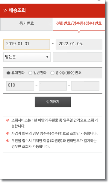 우체국택배-송장번호-없이-조회-폰컴퓨터