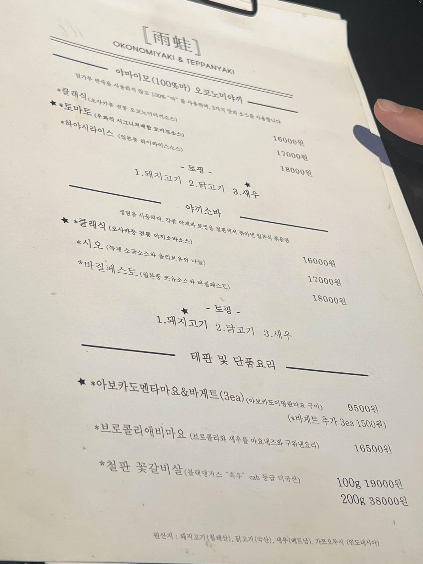 우와 연남점 메뉴 메뉴판 가격 오코노미야끼 야끼소바 종류