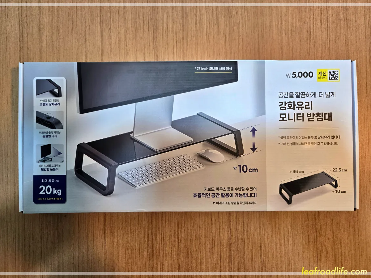 다이소-강화유리-모니터받침대-제품-박스