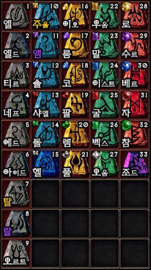 디아블로2 룬워드