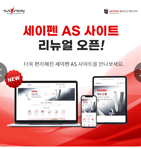 세이펜 as
