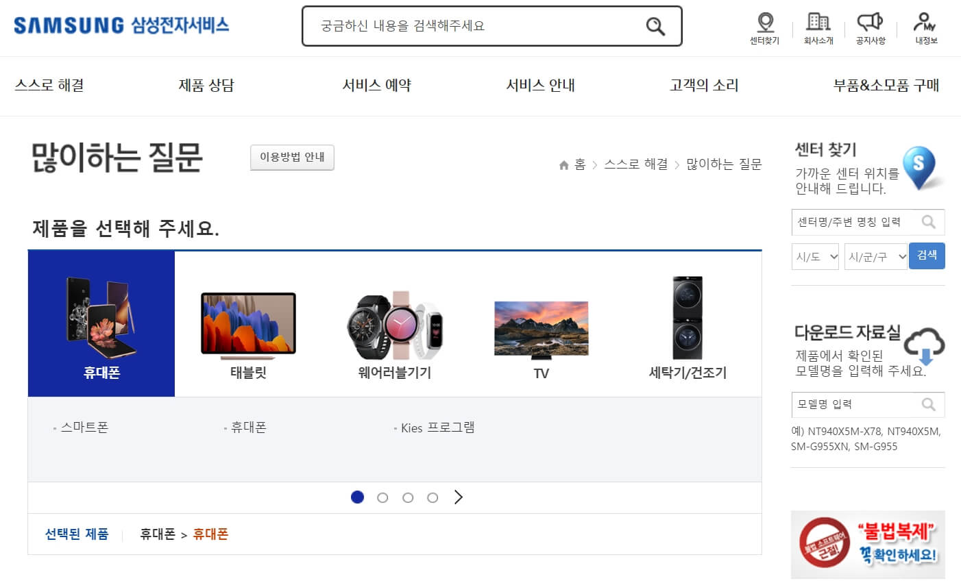 삼성전자 고객센터 홈페이지