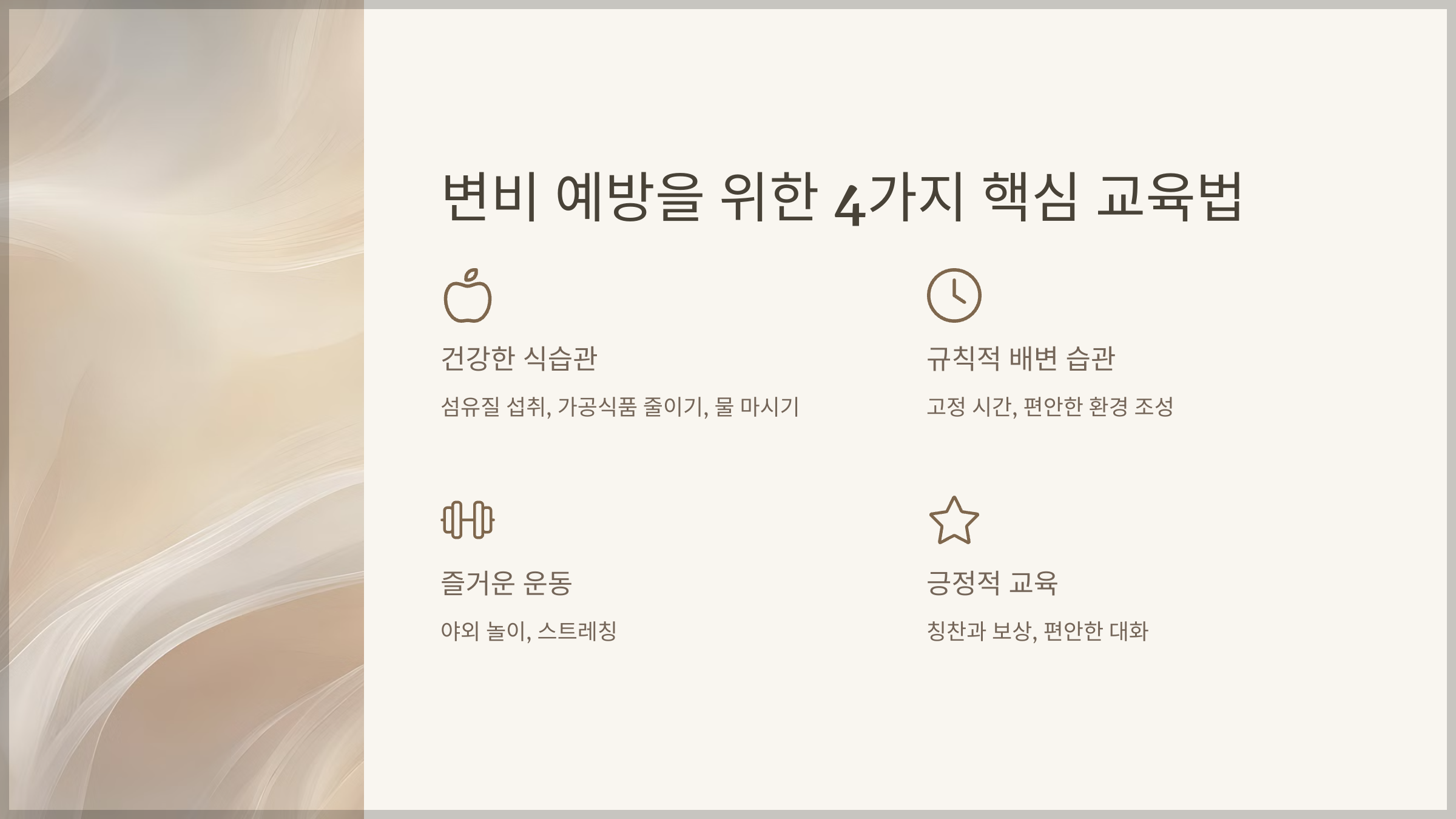 변비 예방을 위한 4가지 핵심 교육법