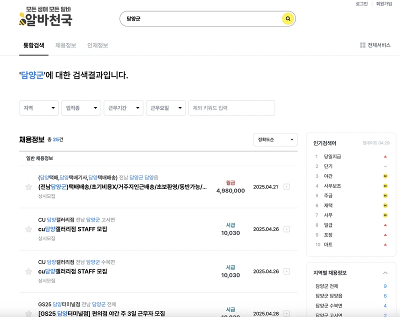 알바천국-담양군-알바-2025년4월