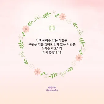 성경말씀 묵상 성경구절 문구 모음_16