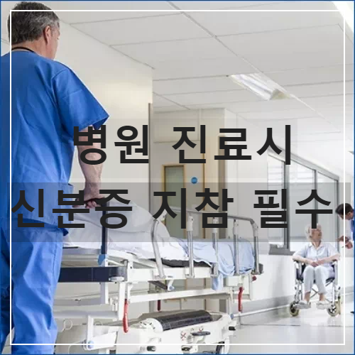 병원