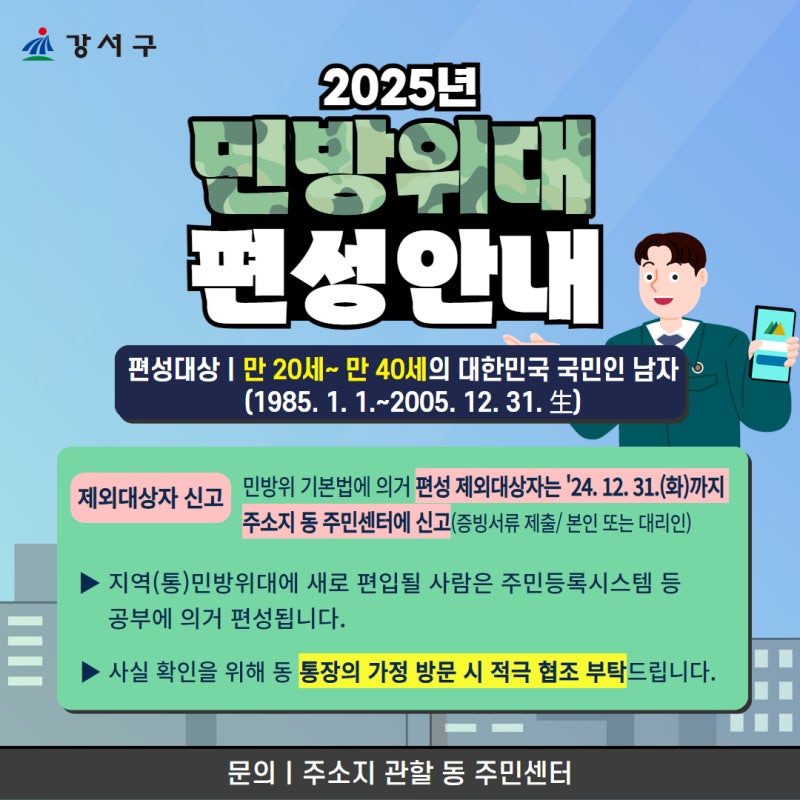 민방위 훈련