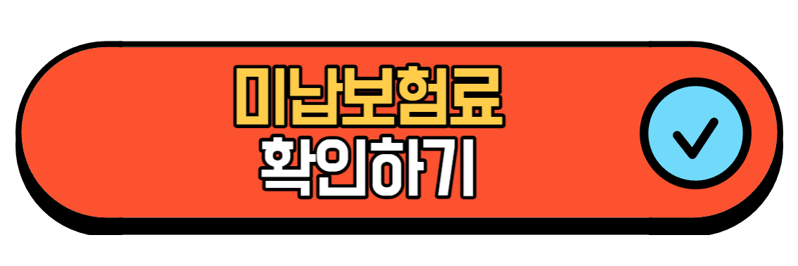 건강보험 조회/확인