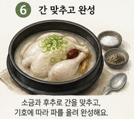 삼계탕 황금레시피