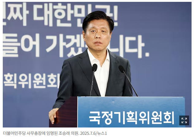 민주당 인선 발표(정청래, 조승래 사무총장&middot;한정애 정책위의장 임명)